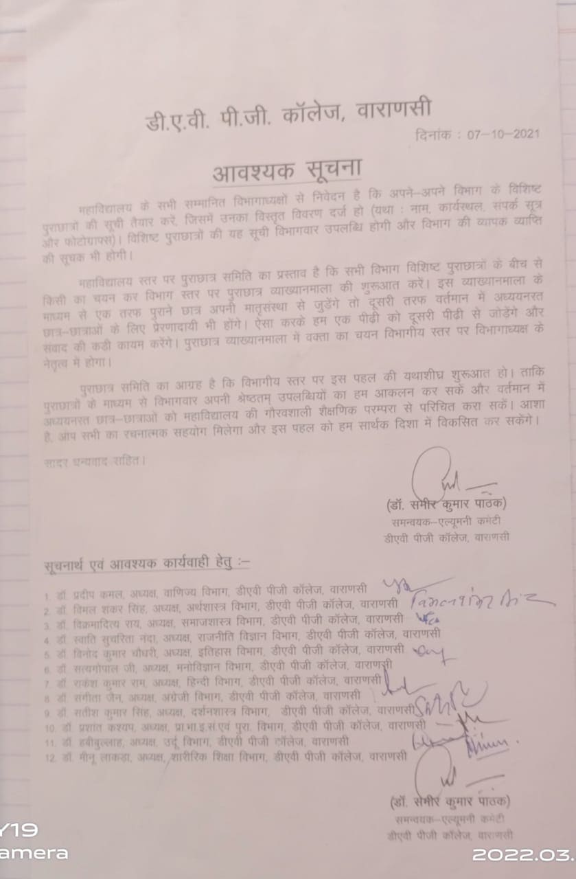 Virtual Alumni Meet 2021_8 DAV PG College, Varanasi, Virtual Alumni Meet 2021